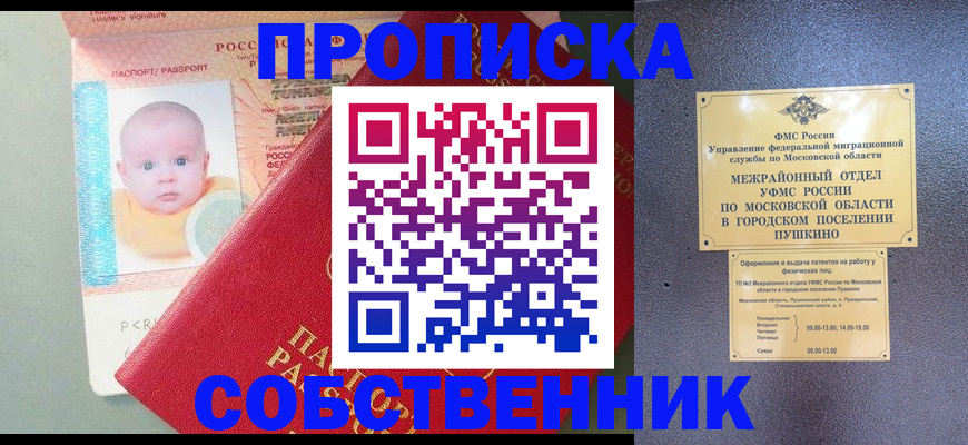 временная регистрация в Минеральных Водах