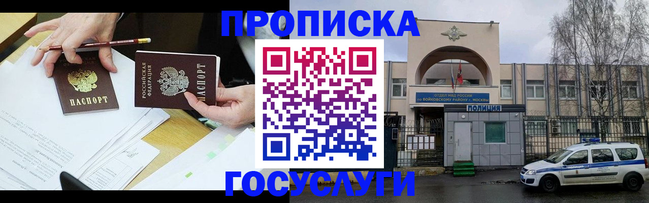прописка от собственника в Минеральных Водах