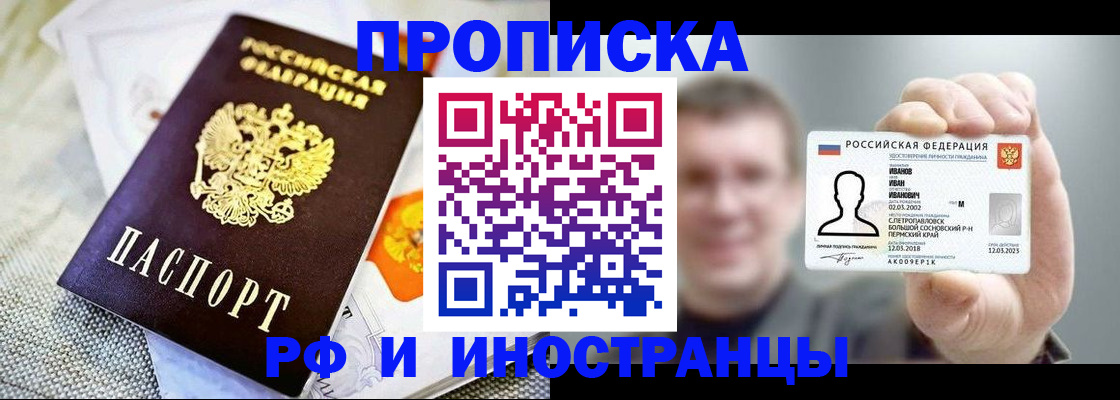 прописка законно в Минеральных Водах