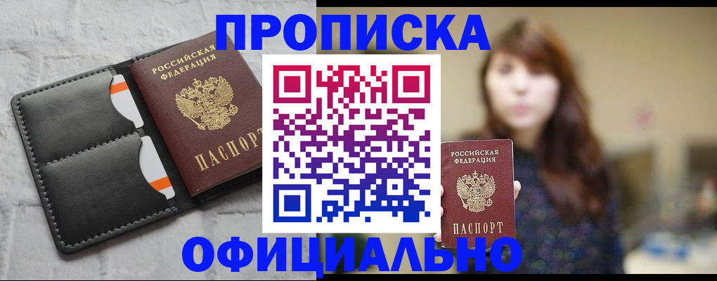 прописка для работы в Минеральных Водах