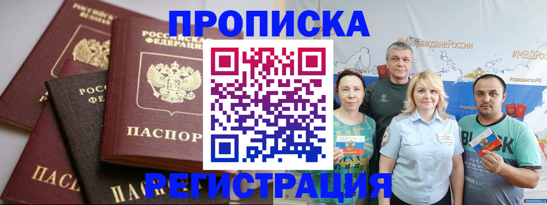 временная регистрация для всех в Минеральных Водах