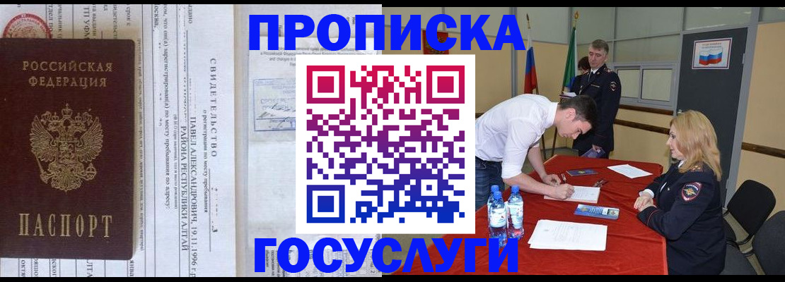 временная регистрация купить в Минеральных Водах